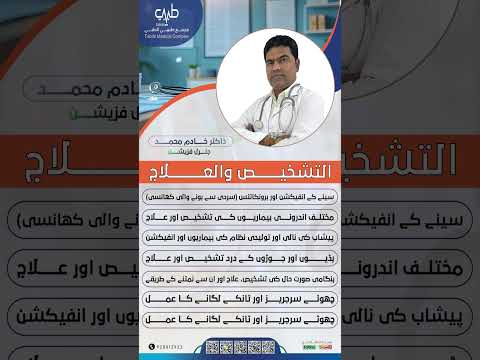 خدمات التشخيص والعلاج مع د خادم محمد طبيب عام في مجمع طبيبي الطبي   