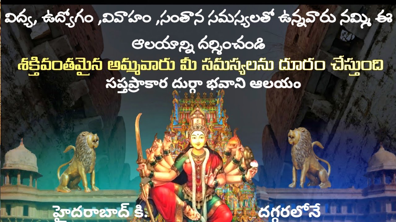 సప్త ప్రాకార దుర్గాభవాని ఆలయం | Ismailkhanpet | sangareddy |Durga bhavani @spirtualtube