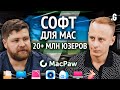 От работника на стройке, до первого млн $ в 22 года на софте под Mac. // Косован, MacPaw