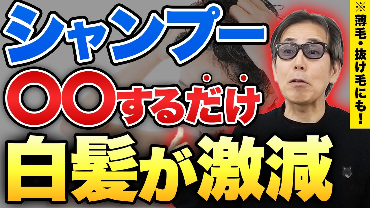【騙されたと思ってやって】毎日のシャンプーで頭皮が若返り白髪・薄毛・抜け毛が激減する頭皮リンパ流し