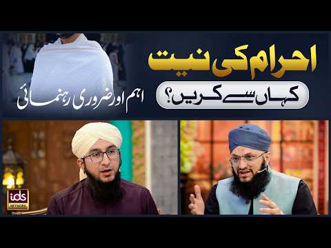Where to Make the Niyyat for Ihram? | Essential and Important Guidance | Issues Regarding Umrah |...
