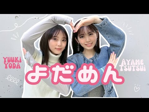 “よだめん”が𝐛𝐢𝐬1月号の表紙に登場🐹♥︎🐏乃木坂46与田祐希・筒井あやめ