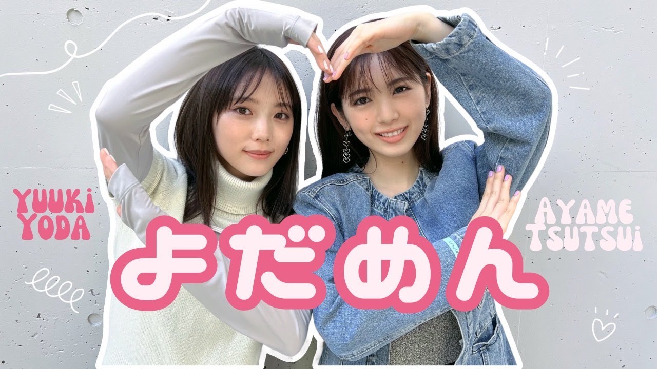 “よだめん”が𝐛𝐢𝐬1月号の表紙に登場🐹♥︎🐏乃木坂46与田祐希・筒井あやめ