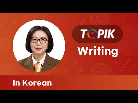 TOPIK Ⅱ Writing Lesson │논리적 글쓰기✍️