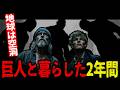 【巨人の世界】北極海で消えた親子が辿り着いた「地底の楽園」と失われた10支族【地球空洞説：前編】