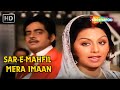 Sar-E-Mahfil Mera Imaan Beimaan Ho Gaya | Ab Kya Hoga (1977) | Mohammed Rafi Hits | Asha Bhosle