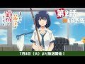 TVアニメ『まったく最近の探偵ときたら』第2話WEB予告｜2025年7月8日より第2話放送開始！