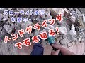 ハンドグラインダで　石を切る極薄刃　昇仙峡甲州屋から400-0083山梨県甲府市平瀬町481-1　TEL　055-270-0659