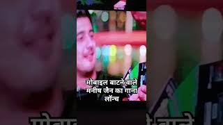 manish Jain jj comunication का गाना हुआ लांच #manishjain #jjcomunication#youtubeshorts #shortvideo