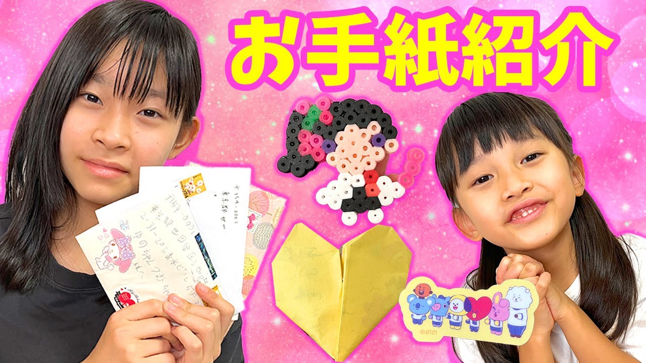 可愛い似顔絵やイラストがたくさん みんなからのお手紙を紹介するよ 前編 質問解答 ファンレター 7歳 12歳 姉妹 Youtube