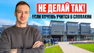 видео: 10 ошибок студентов в Словакии которые все совершают! картинка: 10 ошибок студентов в Словакии которые все совершают!