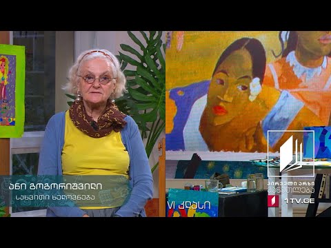 სახვითი ხელოვნება, VI კლასი - ფერი და ფორმა #ტელესკოლა