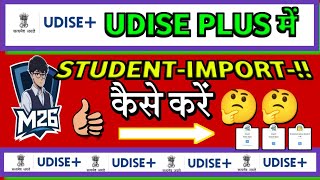 UDISE PLUS 2025-26 main STUDENT IMPORT (Import state ,  outside   state, Dropbox se) kaise kare  👍👍👍