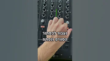 טריק מטורף ל DJs דיגיי לימודתקלוט מוזיקה טריקים 