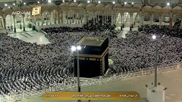 تلاوة صلاة المغرب اليوم الخميس 1438/4/21 - الحرم المكي - الشيخ ماهر المعيقلي - أواخر سورة الأنبياء