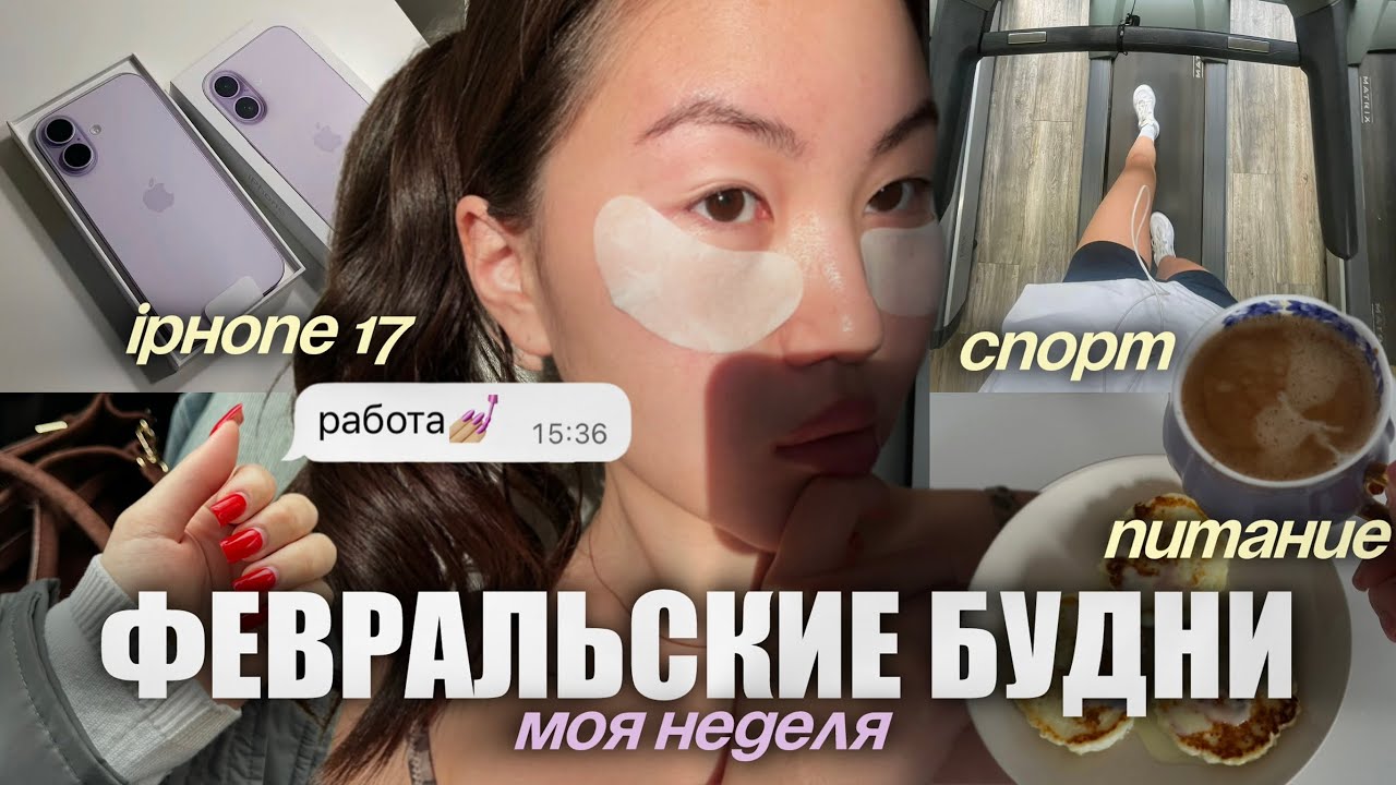 vlog: купила iphone 17🥹| будни мастера маникюра| хожу в DDX, питание | как я провожу выходные