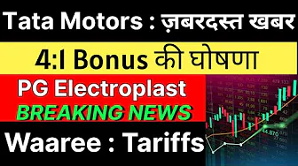 TATA MOTORS share news today 🚨 4:1 BONUS DECLARED 🚨 PG ELECTROPLAST share • WAAREE ENERGIES share