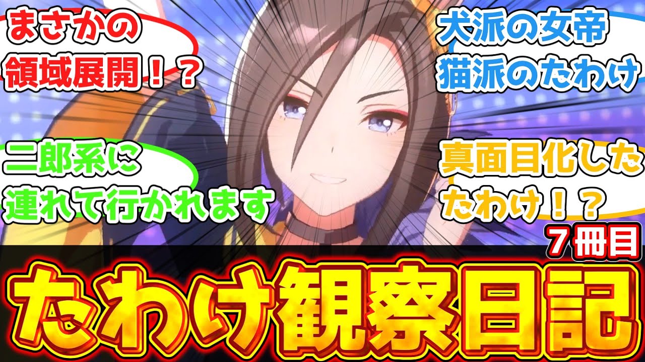 「エアグルーヴのたわけ日記7冊目」に対するトレーナーの反応集【エアグルーヴ反応集】