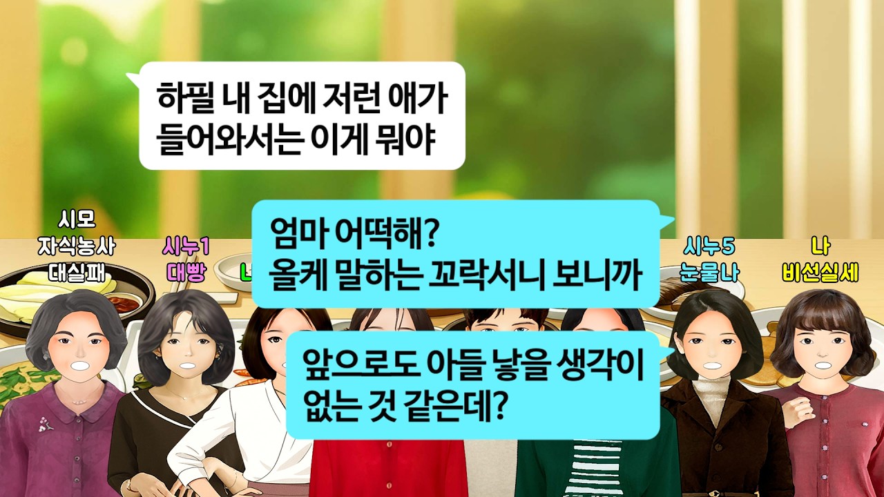 [깡냉이톡썰]시누 다섯이라 아들손주 원했던 시모.딸 임신한 내게 가혹한 시집살이 시키는데.출산앞둔 막달에 시누들이 주방에 탄내난다 윽박지르길래 눈물참고 주방갔다 눈앞에 펼쳐진 광경