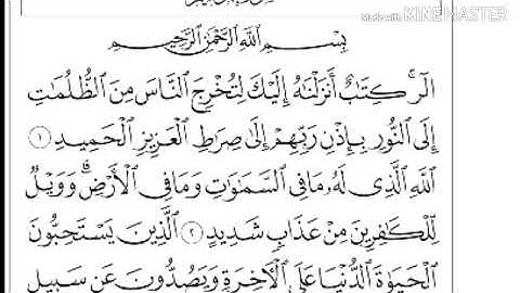 سورة ابراهيم بصوت الشيخ احمد الحذيفي .. الجزء الأول