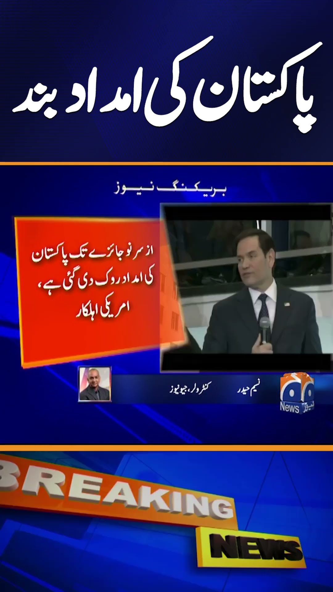 US Suspends Aid to Pakistan: Officials Confirm Decision | Nasim Haider | Breaking News #shorts