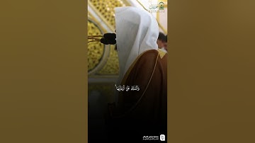 تلاوة فضيلة الشيخ #عبدالله_القرافي من صلاة الفجر السبت ١٥ صفر ١٤٤٧