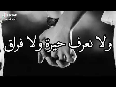 اوعدني لا نبكي ونتالم ولا نعرف حيره ولا فراق