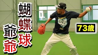 【50年經驗】棒球辣妹 萌啾vs蝴蝶球爺爺 丸山九一｜TokusanTV