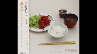 Rei Harakami - あさげ: Selected Remix & Rearrangement Works / 1