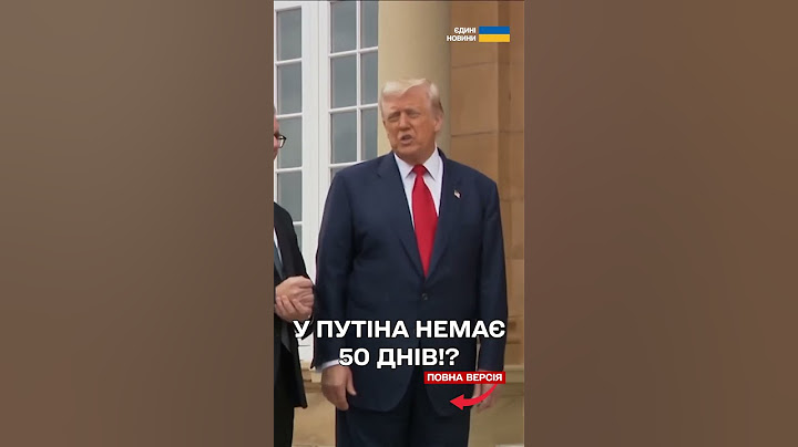 Трамп погрожує Путіну скороченням 50-денного ультиматуму