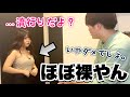 【露出高】この服だと家から出してもらえません。。。