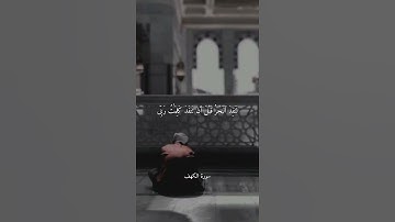 قُل لَّوْ كَانَ الْبَحْرُ مِدَادًا لِّكَلِمَاتِ رَبِّي - علي جابر - اواخر سورة الكهف .