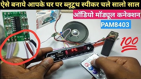 how to make bluetooth speaker  || bluetooth amplifier || bluetooth receiver || audio kit || b kit