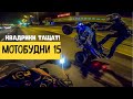 МотоБудни #15. ПОДАРИЛИ DUCATI |  НА ЗАДНЕМ ПО ГОРОДУ | МОТОКАЗАНЬ