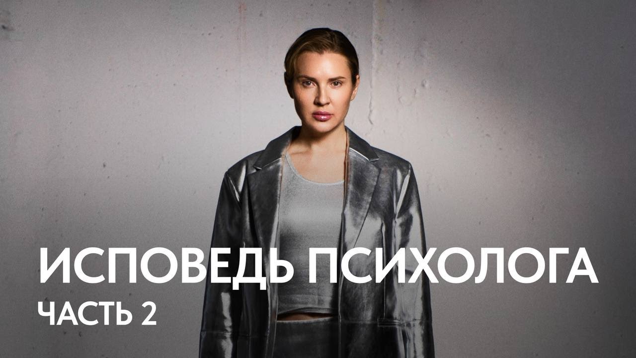 Исповедь психолога. Алия Булатова. Часть 2