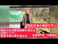 12月2日、11月29日 錦秋の日光那須高原を尋ねる日帰りツアー。那須御用邸と日光国立公園 那須平成の森。昭和天皇の事跡を学ぶ。皇室専門家 松藤昭氏が引率された。顧問 村田春樹氏。