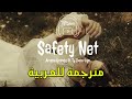 Ariana Grande - safety net ft. Ty Dolla $ign مترجمة عربي | اغنية أريانا الجديدة شبكة أمان