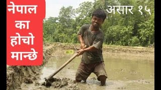 नेपाल कै होचो मान्छे सग असार १५ | ashar 15 | Smallest man in Nepal | Dipak Sir