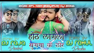 Hoth lagela Sugga ke ||Thor Gori RE ||(Dance style Mix)|| DJ RAJA MIXING DHANBAD  OR  DJ RAHUL DUMKA