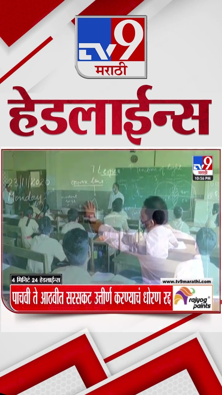 Tv9 Marathi News Top Headline Today 23 December 2024 11 PM 4 Minutes 24 Headline Maharashtra Politic