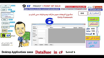 006 customer  crud  operations مشروع المبيعات سوبر ماركت وصيدليات سى شارب Entity Framework