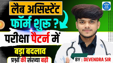 RSSB Lab Assistant FORM START  2025 | Total Seats, Category Wise Update #RSMSSB  BY DEV SIR #2