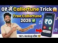 Jio Me Free Me Caller Tune Kaise Lagaye | Jio Caller Tune Free Activate Kaise Kare | JioTunes 2026 