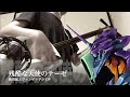 【残酷な天使のテーゼ】三味線だけで弾いてみたら火傷したぜ ［Neon Genesis EVANGELION：OP Theme － Japanese Music Cover］:w32:h24
