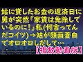 姑に貸したお金の返済日に舅が突然「家賃は免除しているのに!」私何言ってんだコイツ→姑が顔面蒼白でオロオロしだして…【スカッとじゃぱん】