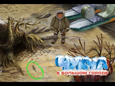 Поймал зверя! | Чукча в Большом Городе #4 - YouTube