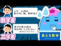 学校の数学は役に立たない？工学から学べ【食える数学】