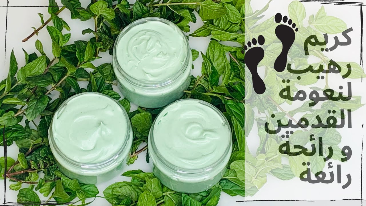 طريقة عمل |  كريم رهيب لنعومة القدمين و رائحة رائعة