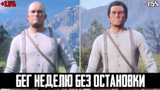 Что будет если бежать неделю без остановки - RDR 2 Что будет если бежать неделю без остановки - RDR 2