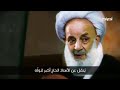 نحن لسنا عش اقا آية الله الشيخ مجتهدي طهراني رحمه الله